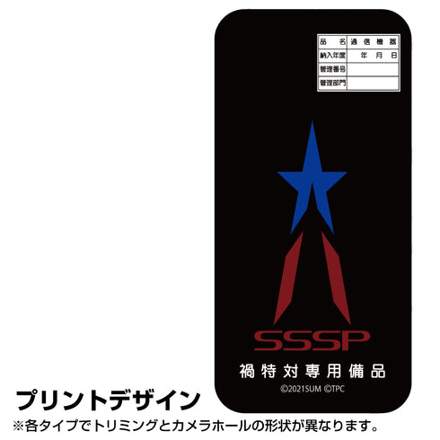『シン・ウルトラマン』禍特対 強化ガラスiPhoneケース